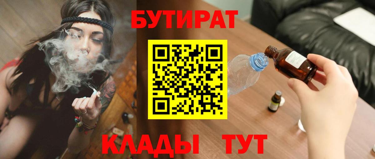 Рыбинск  Бутират  Вход с VPN  Бутират жидкий экстази 
