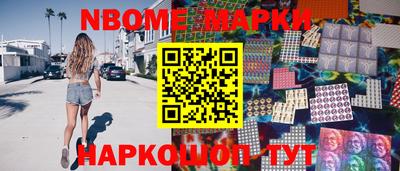 марки nbome Волжск